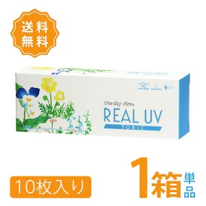 【ポスト便送料無料】ワンデーアイレリアルトーリックUV 10枚入 [1箱] アイレ 1日使い捨て 乱視用 サークルレンズ