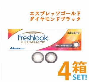 Freshlook ILLUMINATE フレッシュルック イルミネート 送料無料 4箱セット 1箱30枚入