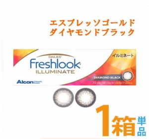 Freshlook ILLUMINATE フレッシュルック イルミネート 送料無料 1箱30枚入り 高含水 度あり 度なし