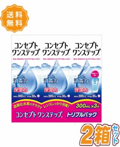 AMO コンセプトワンステップ トリプルパック 300ml×3本 2セット 送料無料 つけ置きタイプ 防腐剤・ 界面活性剤不使用