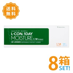 エルコンワンデーモイスチャー 8箱セット 送料無料 1箱30枚入り うるおい成分配合 UVカット付