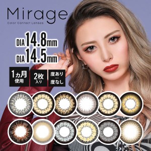 ポスト便送料無料 ミラージュ Mirage 1箱 2枚入り カラコン 一ヶ月使い捨て マンスリー ワンマンス