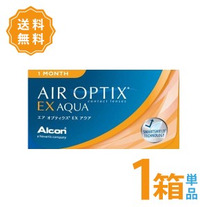 エアオプティクスEXアクア 1箱【ポスト便送料無料】 1箱3枚入り 日本アルコン １ケ月使い捨て