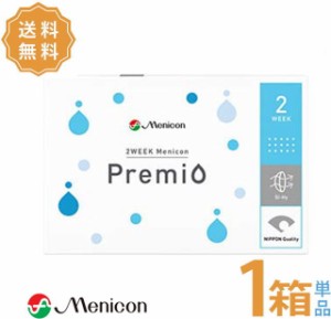  メニコン プレミオ 1箱 【ポスト便送料無料】２週間使い捨てコンタクト