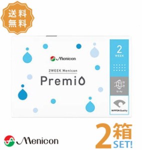 メニコン プレミオ 2箱セット 【ポスト便送料無料】２週間使い捨てコンタクト