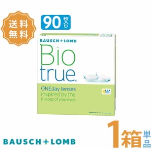 ボシュロム バイオトゥルーワンデー (90枚入)【1箱】【送料無料】1日使い捨て 高含水率 UVカット 近視 遠視