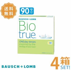 ボシュロム バイオトゥルーワンデー (90枚入)【4箱】【メーカー直送 送料無料】1日使い捨て 高含水率 UVカット 近視 遠視