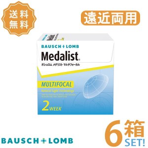 メダリストマルチフォーカル 6箱 【メーカー直送送料無料】 ボシュロム 遠近両用 2週間使い捨て コンタクト