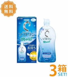 ロート Cキューブソフトワンモイストa 500ml×3本 ソフトコンタクト用 洗浄液 保存液 こすり洗い