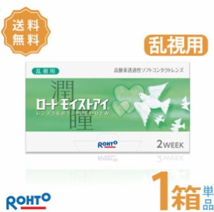 【ポスト便送料無料】ロート モイストアイ 乱視用 1箱 （1箱6枚入） 2週間使い捨て コンタクトレンズ 