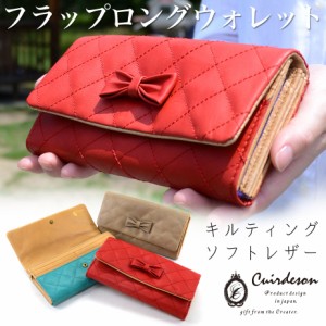 長財布 かぶせ 大容量 リボン キルティング レザー 本革 レディース Cuirdeson キュイールデソン Ribbon