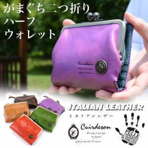 がま口財布 二つ折り財布 コンパクト イタリアンレザー マリン イカリ 本革 レディース Cuirdeson キュイールデソン Marinedeson