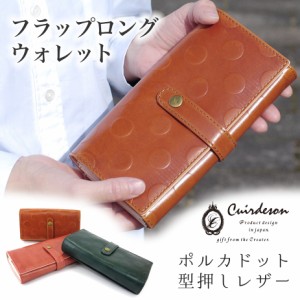 長財布 かぶせ 大容量 カード28枚収納 ポルカドット 水玉 型押し レザー 本革 レディース Cuirdeson キュイールデソン Polka Dot