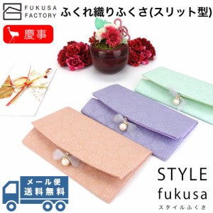 【メール便送料無料】ふくさ styleFUKUSA 日本製 ふくさスタイル リボン ふくさ ふくれ織り スリット 花柄 フラワー パステルカラー