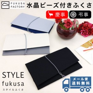 【メール便送料無料】ふくさ styleFUKUSA 日本製 ふくさスタイル 水晶ビーズ付きふくさ アメジスト 組紐 慶事用 弔事用 慶弔両用