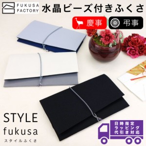 【宅配便専用商品】ふくさ styleFUKUSA 日本製 ふくさスタイル 水晶ビーズ付きふくさ アメジスト 組紐 慶事用 弔事用 慶弔両用