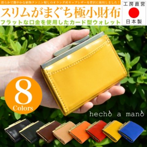 がま口財布 極小財布 Hech a mano ヘチョアマノ 本革 日本製