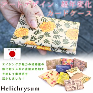 名刺入れ ヌメ革 花柄 Helichrysum ヘリクリサム