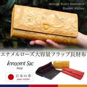 長財布 フラップ かぶせ バラ 花柄 エナメル 型押しレザー 大容量 innocent Sac イノセントサック 本革 牛革 日本の革