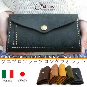 長財布 カード縦入れ財布 フラップ イタリアンレザー プエブロ PUEBLO 本革 日本製 レディース 大容量 CHAM チャム