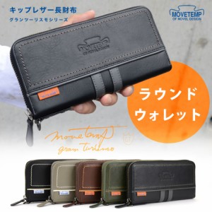 長財布 メンズ ラウンドファスナー 本革 キップレザー MOVETEMP ムーブテンプ