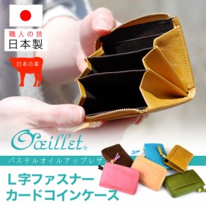 極小財布 コインケース カードケース パステル オイルレザー 本革 日本製 レディース oeillet ウイエ Bec