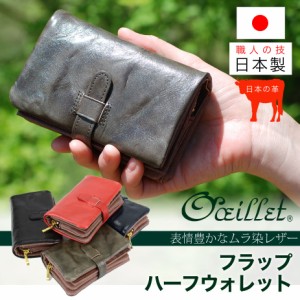 二つ折り財布 シワ加工 ムラ染め レザー 本革 日本製 レディース oeillet ウイエ Lune