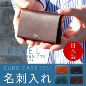 名刺入れ カードケース 大容量 40枚 Revel レヴェル 本革 日本製