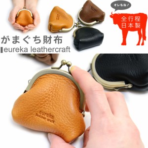がま口財布 コインケース 小銭入れ ヌメ革 本革 日本製 eureka leathercraft ユリカレザークラフト がまぐち1 革財布