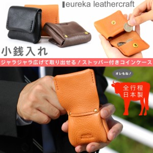 コインケース 小銭入れ ヌメ革 本革 日本製 eureka leathercraft ユリカレザークラフト 小銭4 革財布