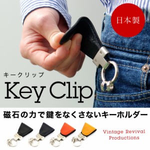 キーホルダー マグネット式 イタリアンレザー 本革 日本製 メンズ Key Clip キークリップ Vintage Revival Productions