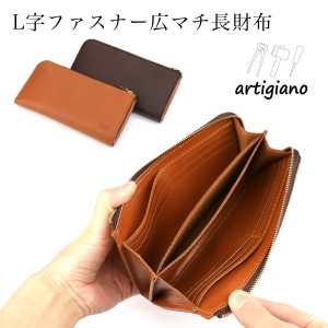 長財布 L字ファスナー スリム 姫路レザー シュリンクレザー 本革 日本製 レディース artigiano アルティジャーノ