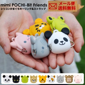 【メール便送料無料】mimi POCHI-Bit Friends ミミポチビットフレンズ 動物 アニマル がま口 シリコン 財布 小銭入れ コインケース キー