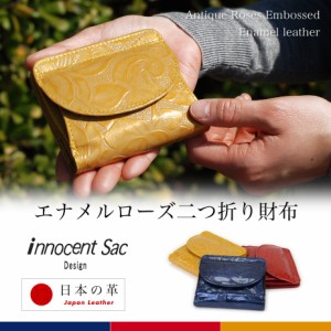 二つ折り財布 極小財布 薄型 バラ 花柄 エナメル 型押しレザー innocent Sac イノセントサック 本革 牛革 日本の革 日本製 