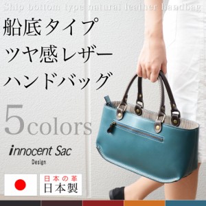 ハンドバッグ レディース 姫路レザー 船底型 オイルレザー 本革 角底 コンパクト innocent Sac イノセントサック 日本製 トートバッグ