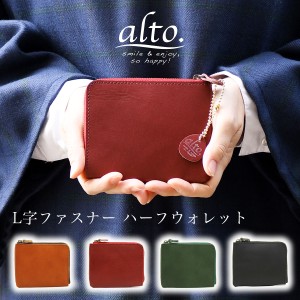 ミニ財布 L字ファスナー コンパクト 財布 レディース 日本製 タンニン鞣し 姫路レザー 本革 ヌメ革 alto. アルト 送料無料 本革財布 レザ