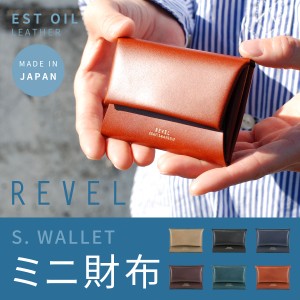 ミニ財布 コインウォレット 小銭入れ Revel レヴェル 本革 オイルレザー 日本製