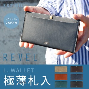 長札入れ 極薄長財布 メンズ 小銭入れなし Revel レヴェル 本革 オイルレザー 日本製