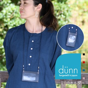 IDホルダー IDカードケース ネックストラップ dunn デュン ID holder アイディーホルダー 日本製 本革 レザー レディース メンズ IDケー