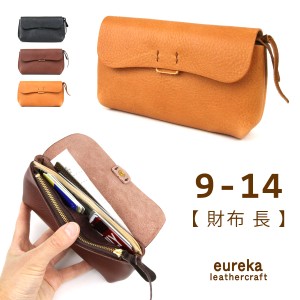 本革財布 長財布 前面ファスナー【財布9-14】日本製 シボ革 eureka leathercraft ユリカレザークラフト eurekaLC かぶせ フラップ コンパ