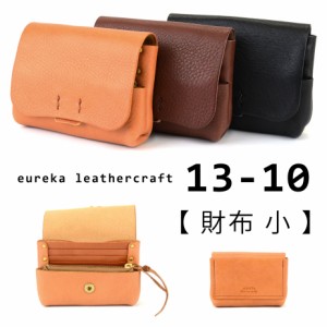 本革財布 短財布 ミニ財布 日本製 ヌメ革【財布 小/13-10】eureka leathercraft ユリカレザークラフト 送料無料