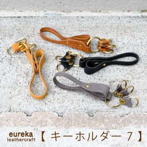 キーホルダー ストラップ【キーホルダー7】3連 日本製 本革 ヌメ革 姫路レザー たつのレザー 吟スリ 牛革 eureka leathercraft ユリカレ