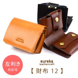 本革財布 ミニ財布 二つ折り財布【財布12】左利き対応可 日本製 ヌメ革 eureka leathercraft ユリカレザークラフト eurekaLC コンパクト 