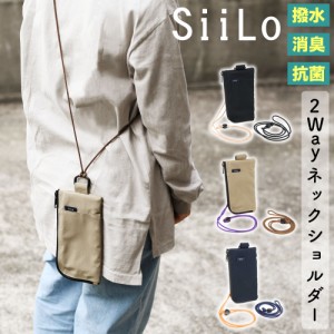 2Wayネックショルダーバッグ スマホショルダー ネックウォレット マスクケース SiiLo シーロ シイロ 斜め掛け 撥水加工 抗菌 抗ウイルス 