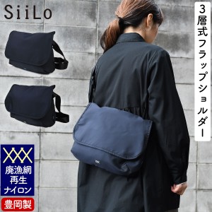 再生ナイロン Recycle Nylon B5サイズ対応 3層式ポケットフラップショルダーバッグ SiiLo シーロ ナイロンショルダー 日本製 豊岡製 廃漁