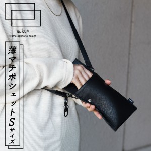 ネックウォレット 薄マチポシェットSサイズ ミニショルダーバッグ waku ワク KURO 黒 クロ メンズ レディース ユニセックス 薄型 縦長 ス