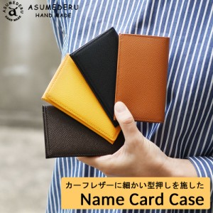 名刺入れ 薄型 マチ無し カードケース カーフレザー ドイツ産クロムレザー ASUMEDERU アスメデル Name Card Case  本革 牛革 日本製 メイ