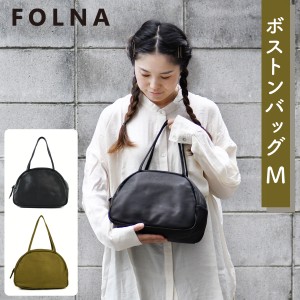 Folna フォルナ 日本製 ボストンバッグ トートバッグ ハンドバッグ 半円型 半月型 Mサイズ A5 ミディアム ソフトレザー ブラック カーキ 