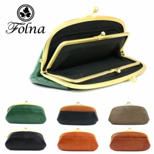 【がま口】がま口財布 長財布 Folna フォルナ