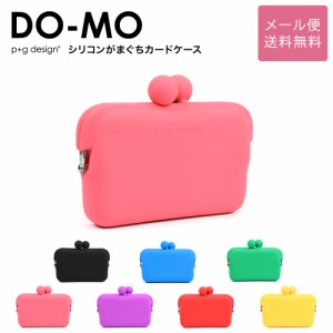 DO-MO ドーモ  がま口 シリコン カードケース p+g design メール便送料無料 ピージーデザイン がまぐち 財布 名刺入れ 小物入れ POCHI ポ